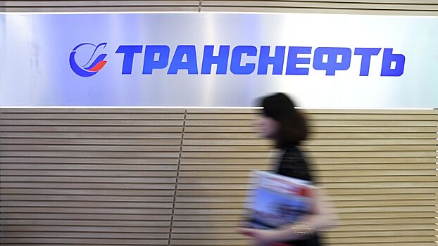 Суд 14 октября рассмотрит иск «Транснефти» на $85 млн к Euroclear Bank